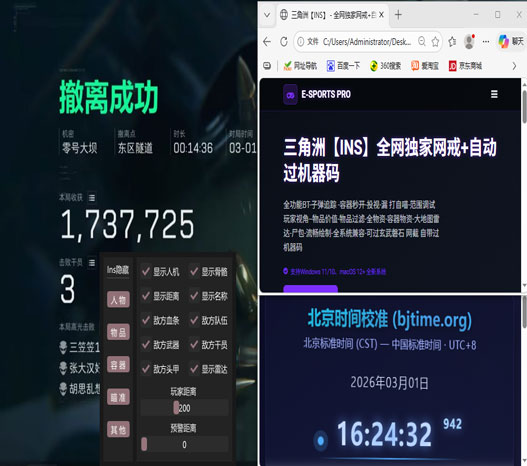三角洲手游辅助神器软件效果